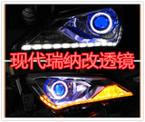 现代瑞纳大灯改透镜改装瑞纳大灯氙气灯Q5/海拉5透镜北京五方改灯