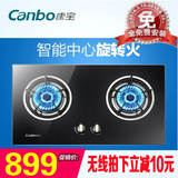 Canbo/康宝 Q240-BE9001 嵌入式燃气灶灶具灶台家用 包邮