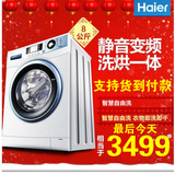 Haier/海尔 EG8012HB86S 8公斤 全自动 变频 滚筒洗衣机 烘干