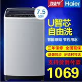 Haier/海尔 EB75M2WH 7.5公斤波轮洗衣机全自动脱水送装一体