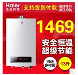 2015新品 Haier/海尔 JSQ25-13WT1(12T)13升/燃气热水器洗澡淋浴/