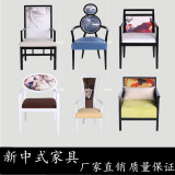 新中式实木布艺简约现代印花餐厅酒店靠背单人椅沙发椅餐椅休闲椅
