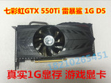 正品GTX550TI 1G七彩虹原装拆机二手游戏显卡秒GTX650 GTS450 250