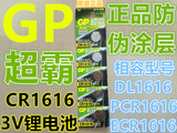 日本进口GP超霸CR1616纽扣电池 3v锂电池 手表汽车钥匙遥控器