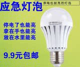 LED应急灯泡智能球泡灯家用超亮电源充电节能遇水就亮灯泡E27螺口