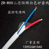二芯白色护套线 安防监控电源线 ZR-RVV2X0.5 0.75 1.0 1.5平方