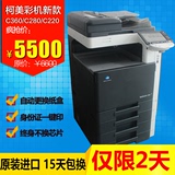 柯美c360/c280/c220彩色复印机激光A3双面打印扫描一体机保证好用
