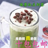 宇治抹茶红豆 真奶茶 真红豆 台湾美食推荐无奶精纯奶粉手工奶茶