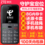 ZTE/中兴L610 电信CDMA直板按键老人手机大字大声老年机超长待机