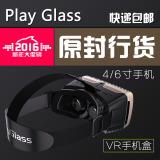 playglass虚拟现实VR智能眼镜3d眼镜头戴式谷歌游戏头盔影院手机