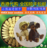 顺丰包邮 香港代购 珍妮饼家小熊曲奇饼干 4MIX/320g 4味小 零食