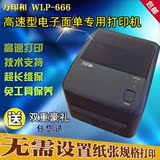 万印和WLP666电子面单打印机热敏打印机不干胶标签中通韵达圆通E