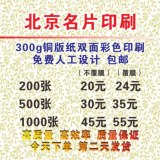北京名片印刷铜版纸名片印刷高级商务名片印刷特价包邮免费设计