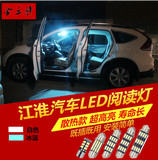 江淮瑞风S3瑞鹰瑞风S5改装专用LED阅读灯室内灯车内灯气氛车顶灯
