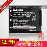 卡西欧 NP-160原装正品电池 EX-ZR55 ZR50 美颜神器 相机电池
