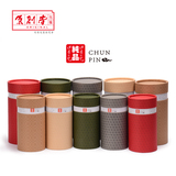 纯品特种纸圆形纸筒纸罐茶叶包装盒通用正山小种大红袍空纸罐批发