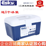 正品Esky12L升保温箱/车载冰箱/保鲜箱/迷你户外冷藏箱/钓鱼箱