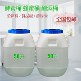 加厚食品级25升50公斤塑料酵素桶蜂蜜桶牛奶桶酿酒桶方桶圆桶直销