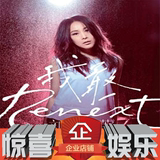 【南宁】2016刘若英“Renext 我敢”世界巡回演唱会-南宁站门票