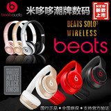 Beats Solo2 Wireless头戴蓝牙无线潮牌潮流运动耳机耳麦国行正品