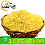 小黄米2015新米黄小米农家有机杂粮月子米沂蒙山特产五谷粮食250g