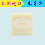 泰国正品香皂天然米香皂大米手工皂美白洁面滋润清洁沐浴皂60g