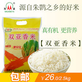 陕西洋县新米大米农家自产有机大米长粒香米汉中大米2.5kg包邮