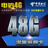 电信4g无线上网卡托 上海本地48g流量全国4g漫游包年卡资费卡