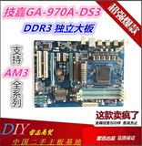 技嘉AG-970A-DS3   AM3主板 支持FX推土机CPU  DDR3内存 二手主板