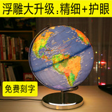 浮雕立体凹凸地形地球仪学生用大号32cm高清LED台灯摆件书房教学
