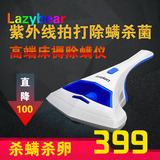 lazybear/懒熊UV-700除螨仪吸尘器 家用床铺拍打振动紫外线杀菌