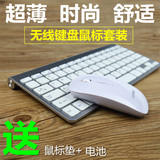 特价超薄无线键盘鼠标套装静音键鼠笔记本台式苹果电脑电视机通用