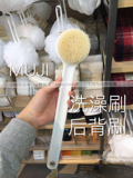 预定 日本代购 MUJI/无印良品 新款 长柄软毛沐浴刷洗澡刷 后背刷