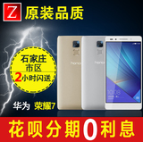 Huawei/华为 荣耀7 电信4G版双卡双待双通16GB5.2英寸智能手机