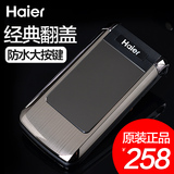 Haier/海尔 M352L  翻盖手机老人机大字大屏大声男女款老年手机