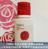 现货 FANCL 纯化纳米净化卸妆油限量版20ml 便携装旅行装15年11月