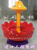 幼儿园塑料转椅儿童旋转椅大型游乐设备玩具室内室外小区蘑菇转马