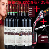 红酒长城干红解百纳出口型干红葡萄酒（整箱6瓶）特价包邮多省市