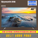 Skyworth/创维40X5 40英寸液晶平板电视六核智能网络LED彩电WIFI
