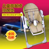 贝能Peg Perego/Tatamia/siesta/PRIMA ZERO-3儿童餐椅凉席坐垫