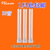FSL佛山 H管  平四针三基色节能H型灯管24W36W40W YDW55-H 吸顶灯
