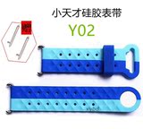 适用小天才硅胶Y02表带智能儿童电话手表带y02第二代天蓝色套装