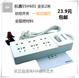 航嘉排插SSH601电源插线板接线板总控开关 插座 插排家用2米线板