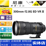 Nikon/尼康 AF-S 300mm f2.8G ED VR 远射定焦 行货/400/600/800