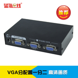 包邮高清VGA视频切换器电脑显示器转换器一分二2口宽屏含线一进