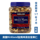 美国可兰Kirkland盐焗杂烩混合坚果仁进口柯克兰1130g零食