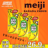 包邮组合日本进口零食明治脆皮香蕉牛奶夹心巧克力糖营养儿童食品
