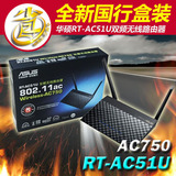 ASUS华硕RT-AC51U智能WIFI无线路由器穿墙AC双频802.11AC