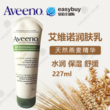 加拿大代购aveeno lotion艾维诺燕麦精华保湿润肤成人身体乳227ml