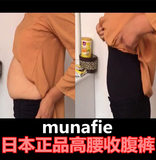 日本MUNAFIE高腰收腹裤产后无缝大码内裤女翘臀塑身裤燃脂去肚腩